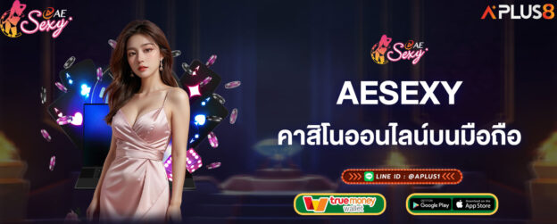 aesexy-คาสิโนออนไลน์บนมือถือ