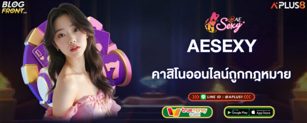 aesexy-เว็บคาสิโนออนไลน์ถูกกฎหมาย