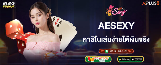 aesexy-คาสิโนเล่นง่ายได้เงินจริง
