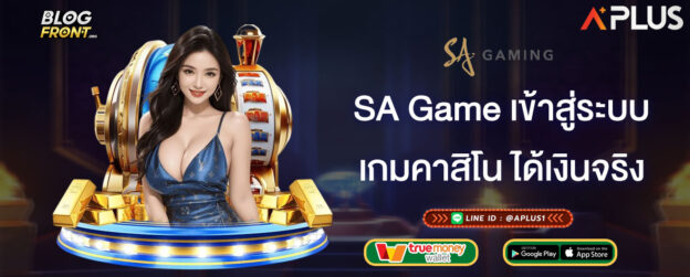 sagame เข้าสู่ระบบ