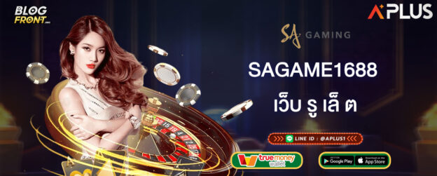 เว็บ รู เล็ ต sagame1688