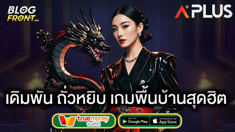 sagame เข้าสู่ระบบ การพนัน ถั่วหยิบ