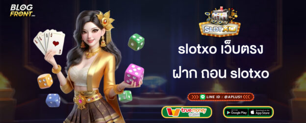 slotxo เว็บตรง ฝาก ถอน slotxo